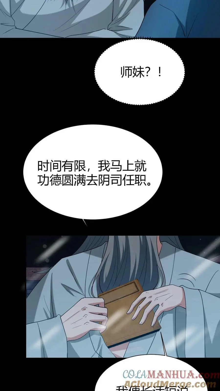 第70话 抱朴子 第13页
