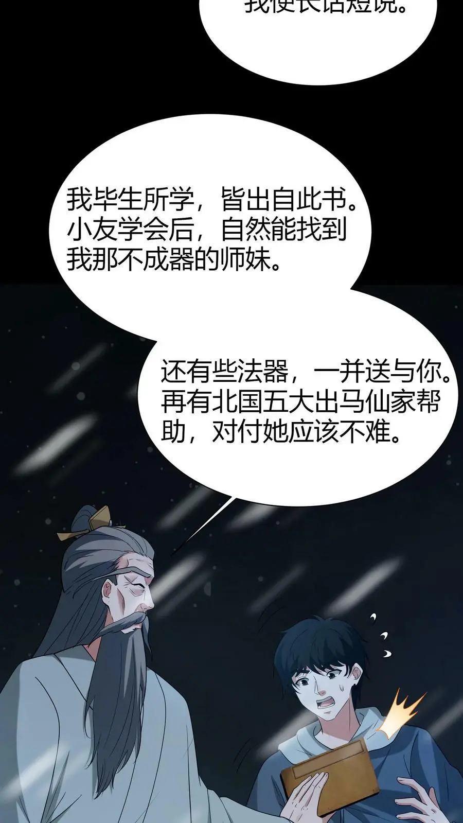 第70话 抱朴子 第14页