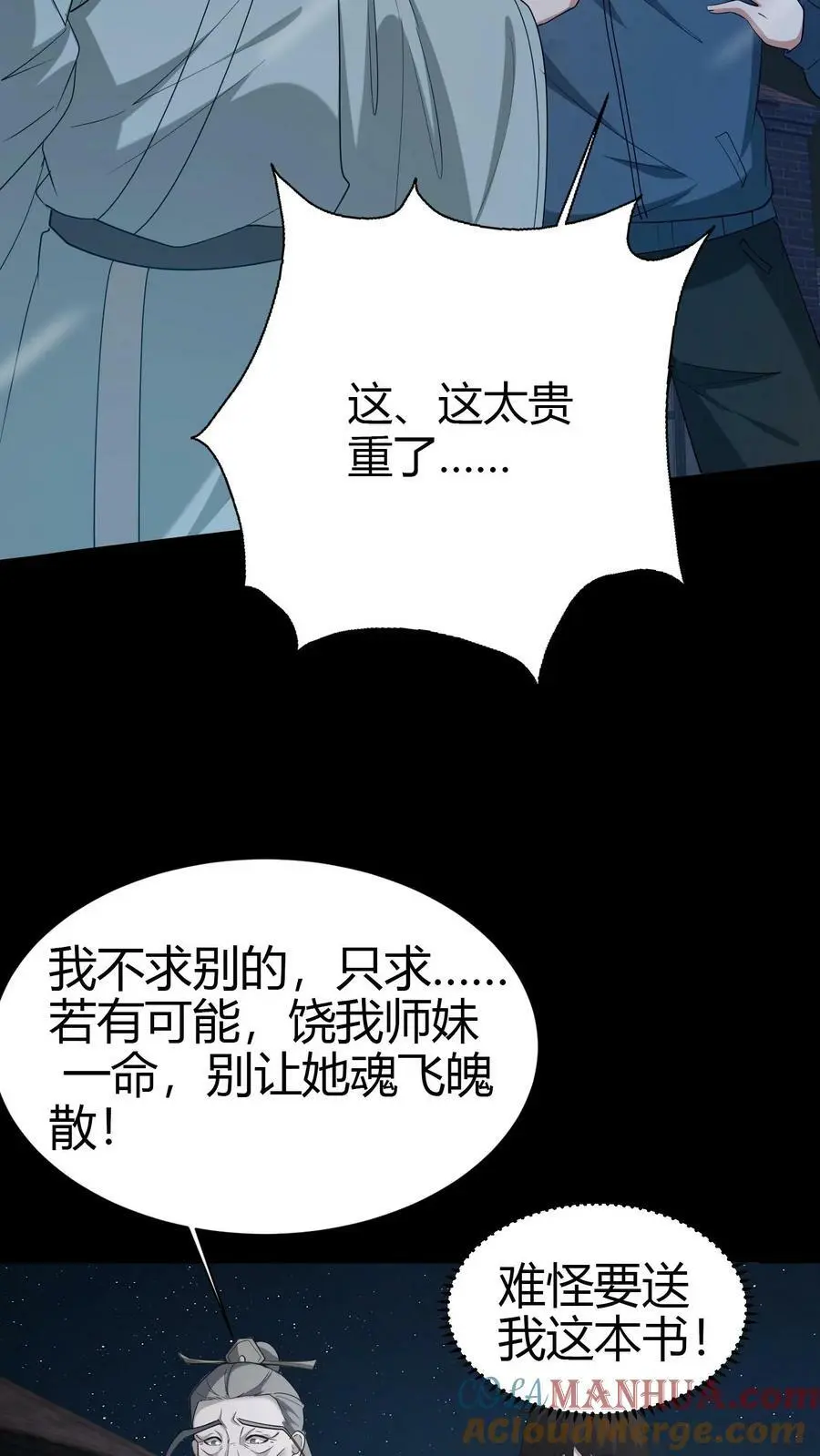第70话 抱朴子 第15页