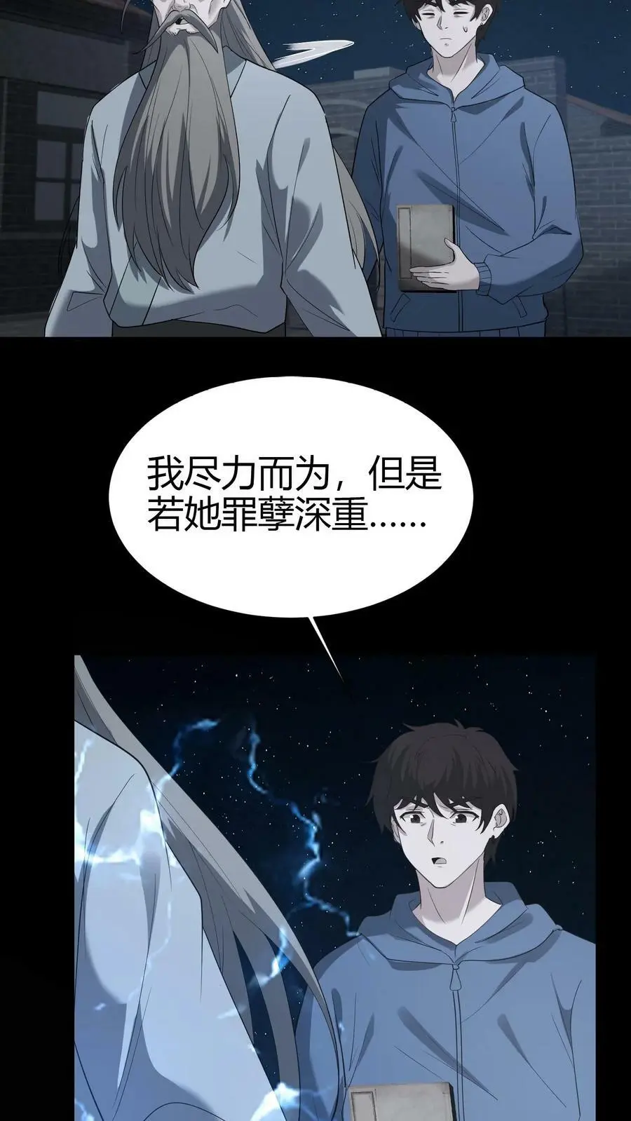 第70话 抱朴子 第16页