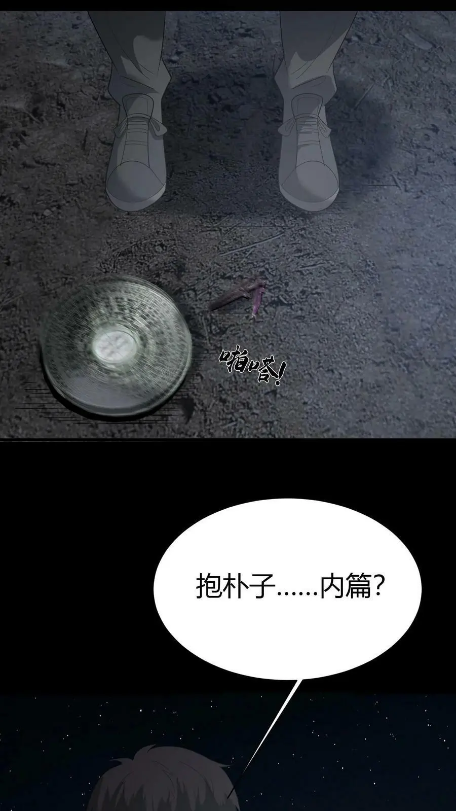 第70话 抱朴子 第18页
