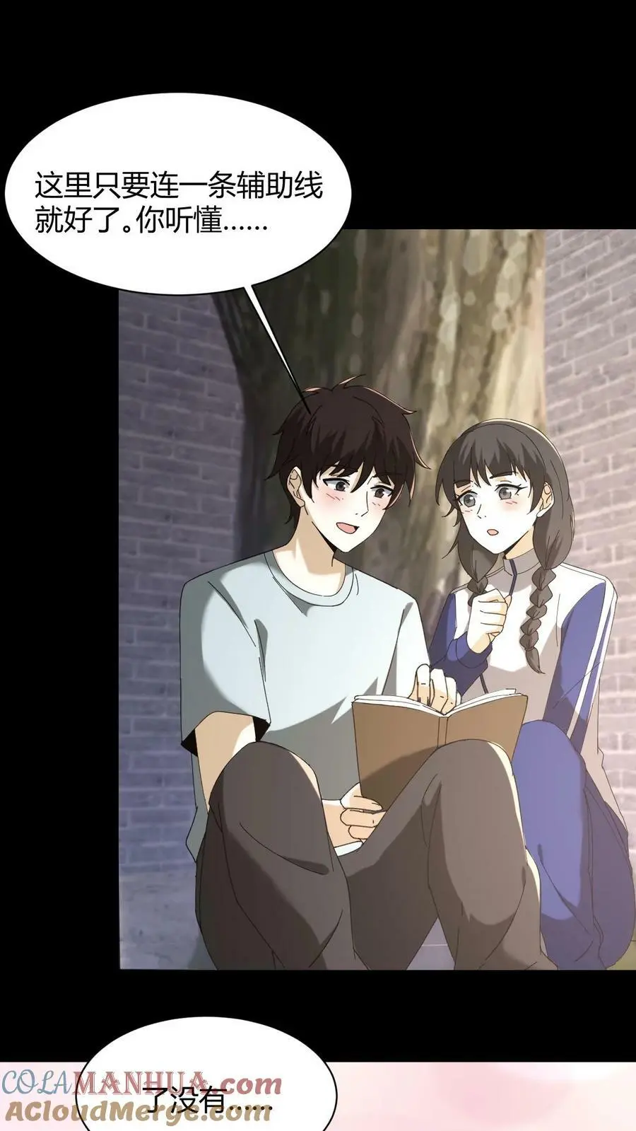 第69话 互换礼物 第3页