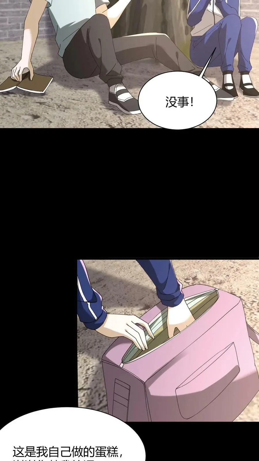 第69话 互换礼物 第6页