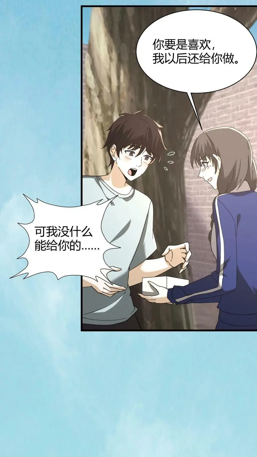 第69话 互换礼物 第8页