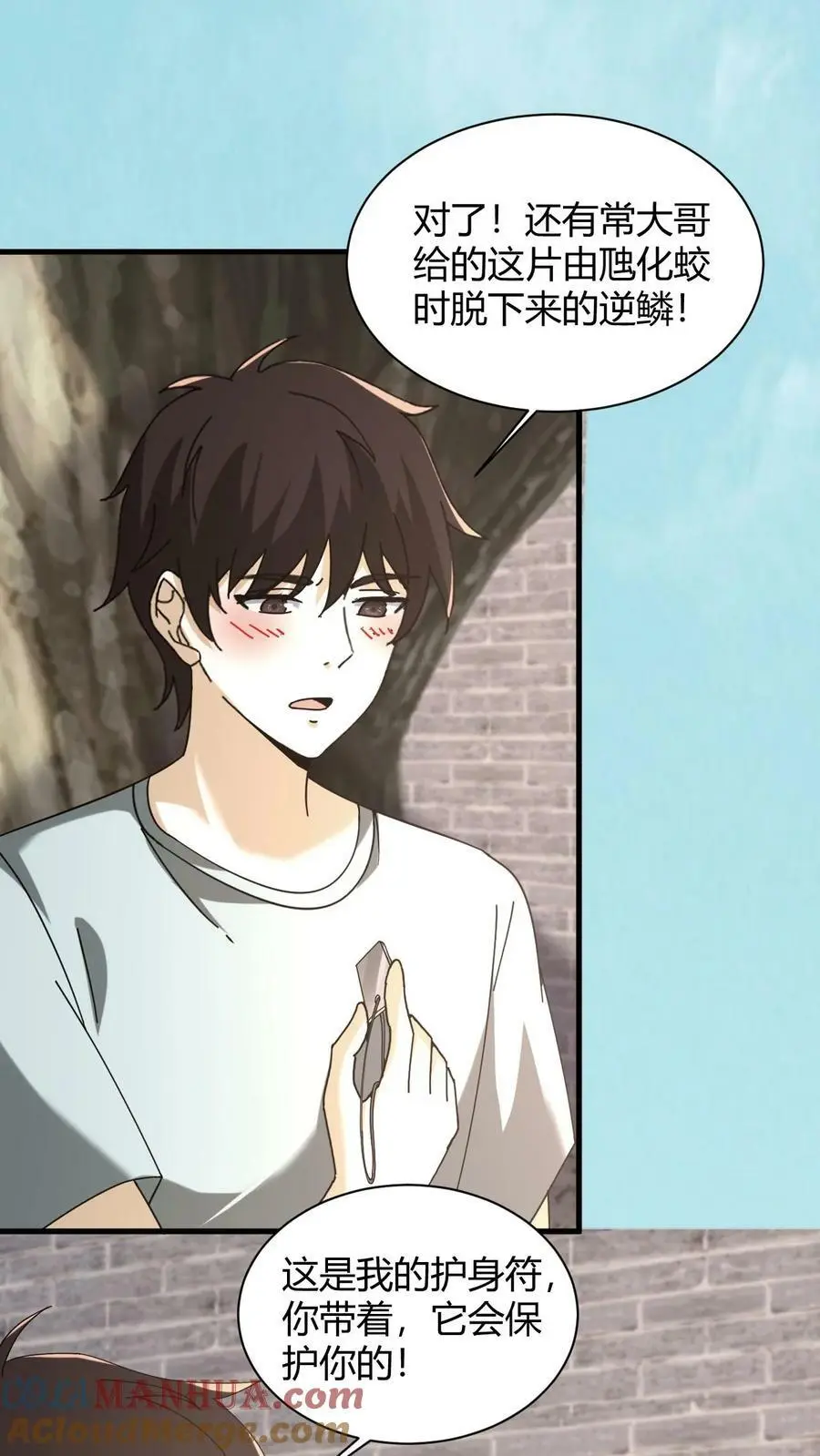 第69话 互换礼物 第9页