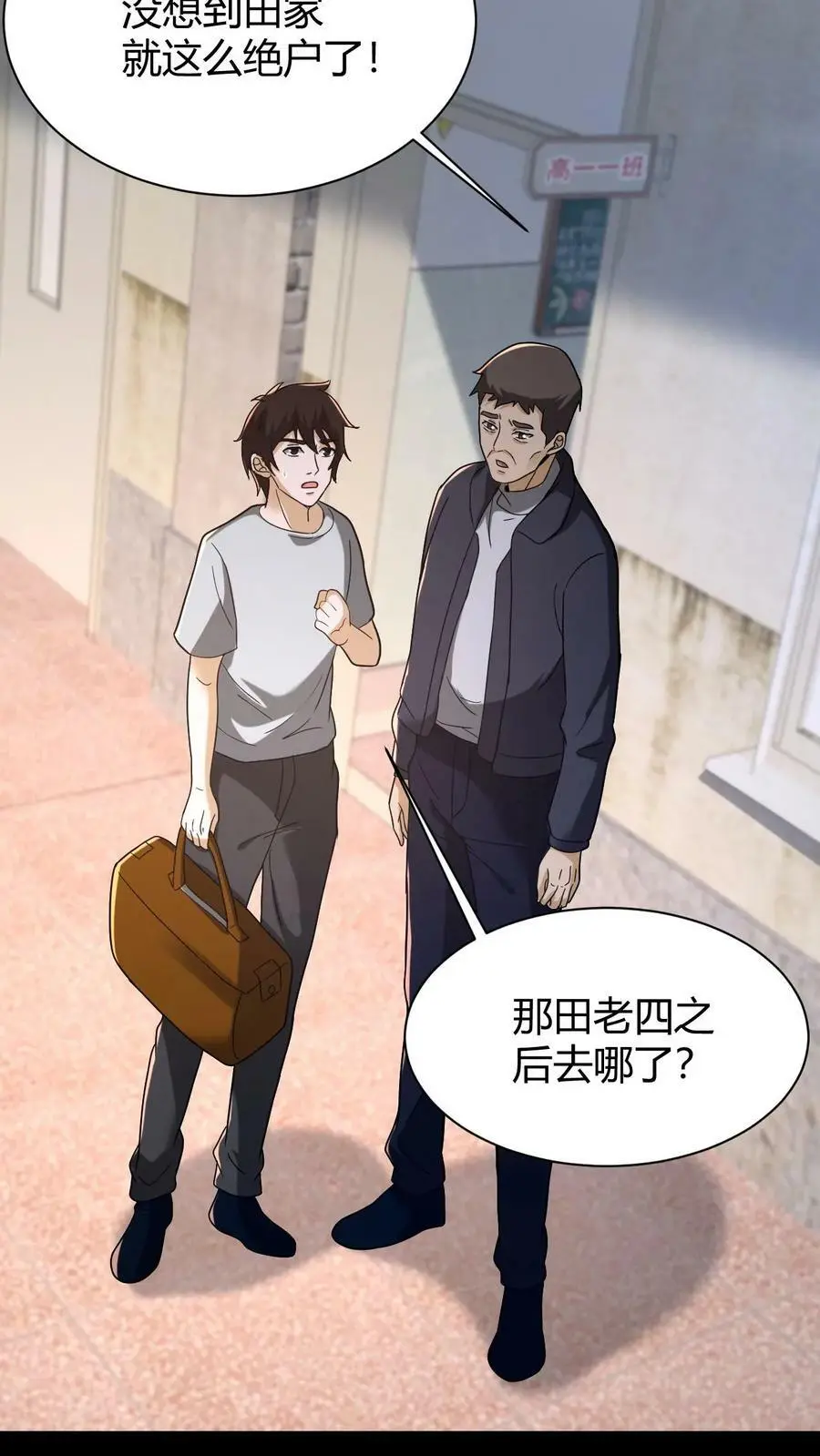 第68话 父子相残 第8页