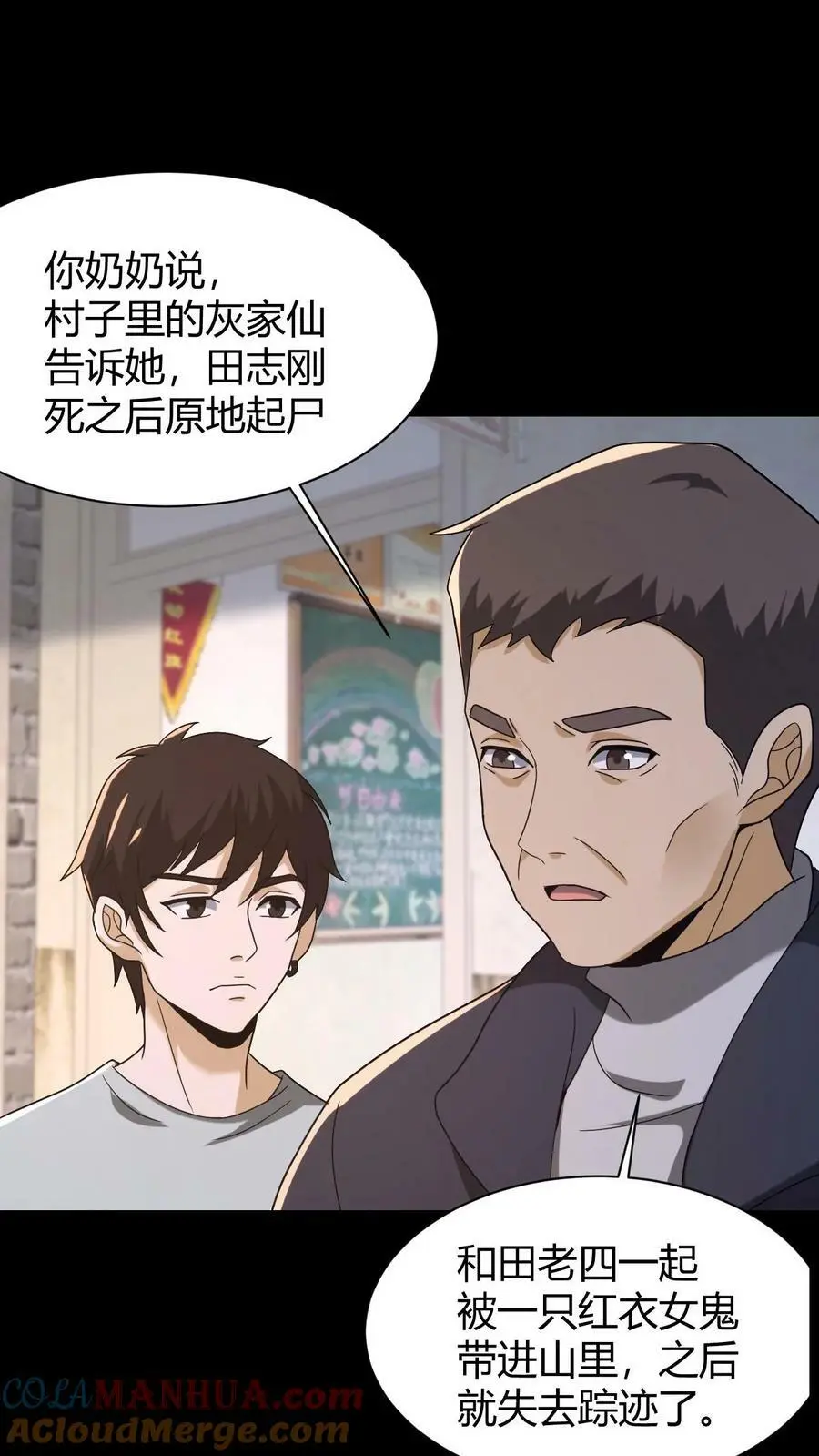 第68话 父子相残 第9页
