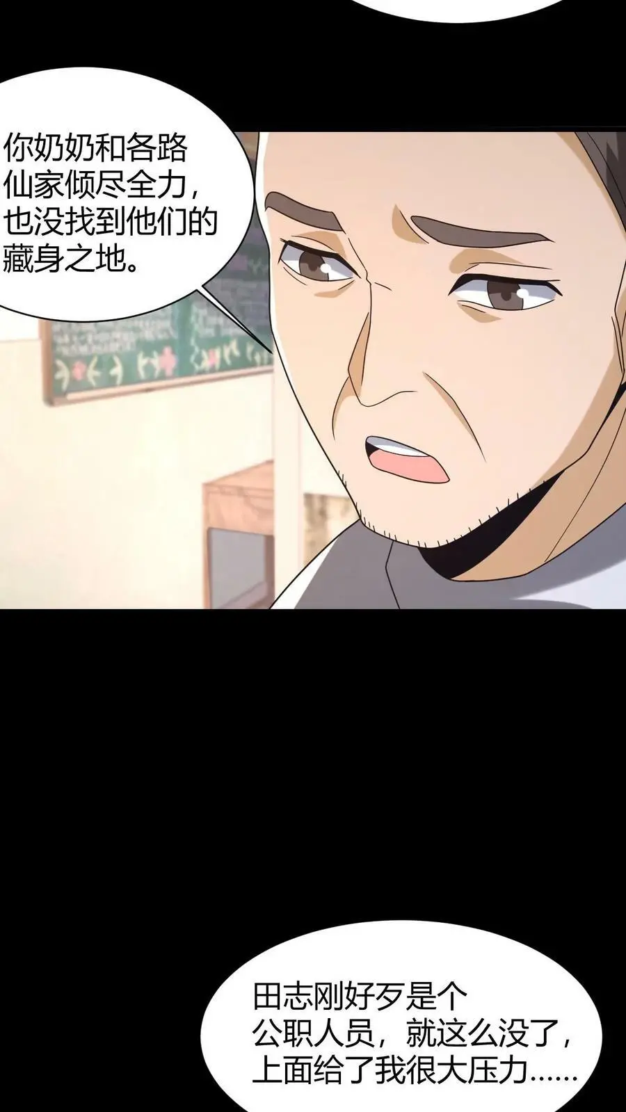 第68话 父子相残 第10页