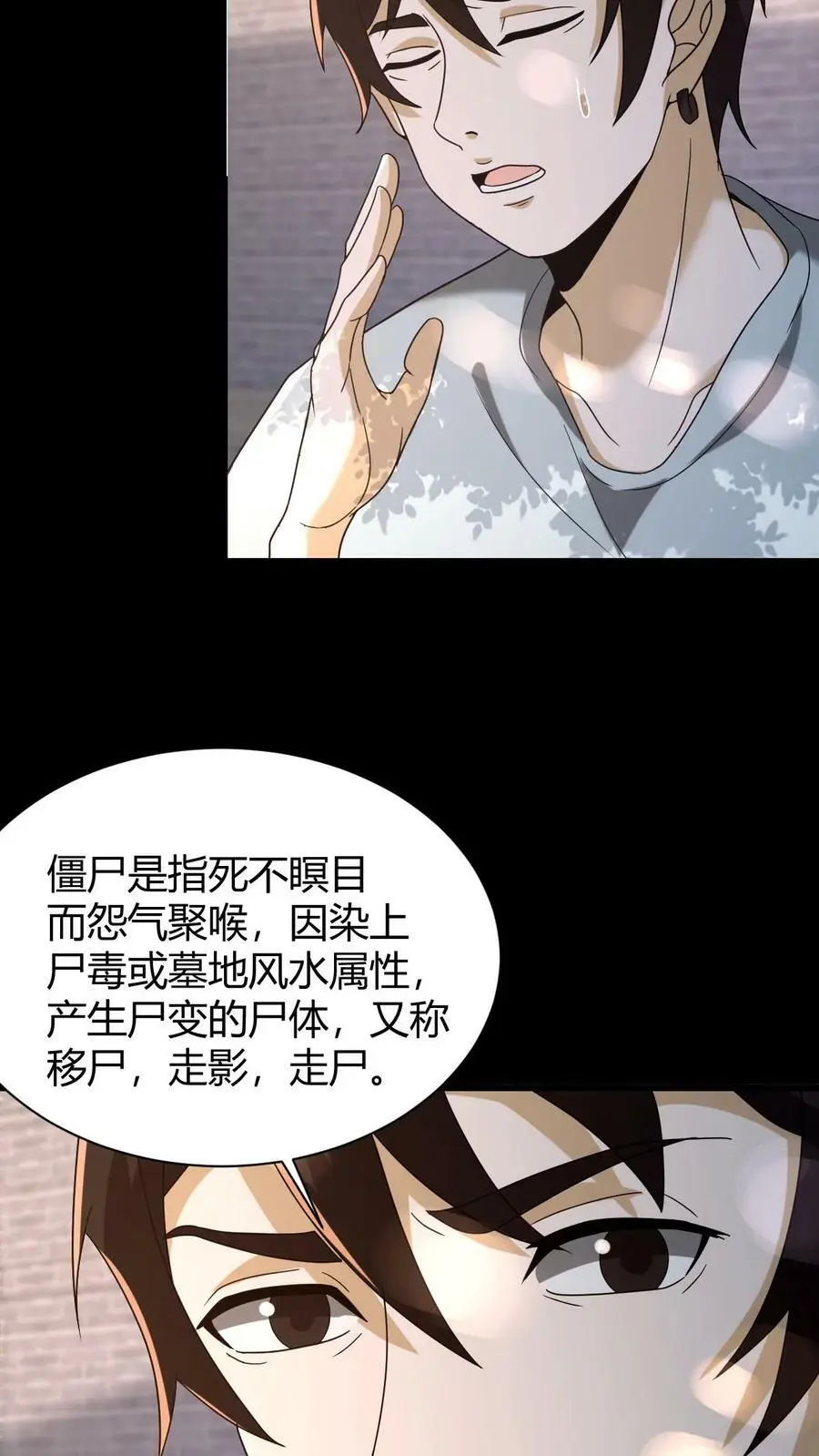第68话 父子相残 第16页