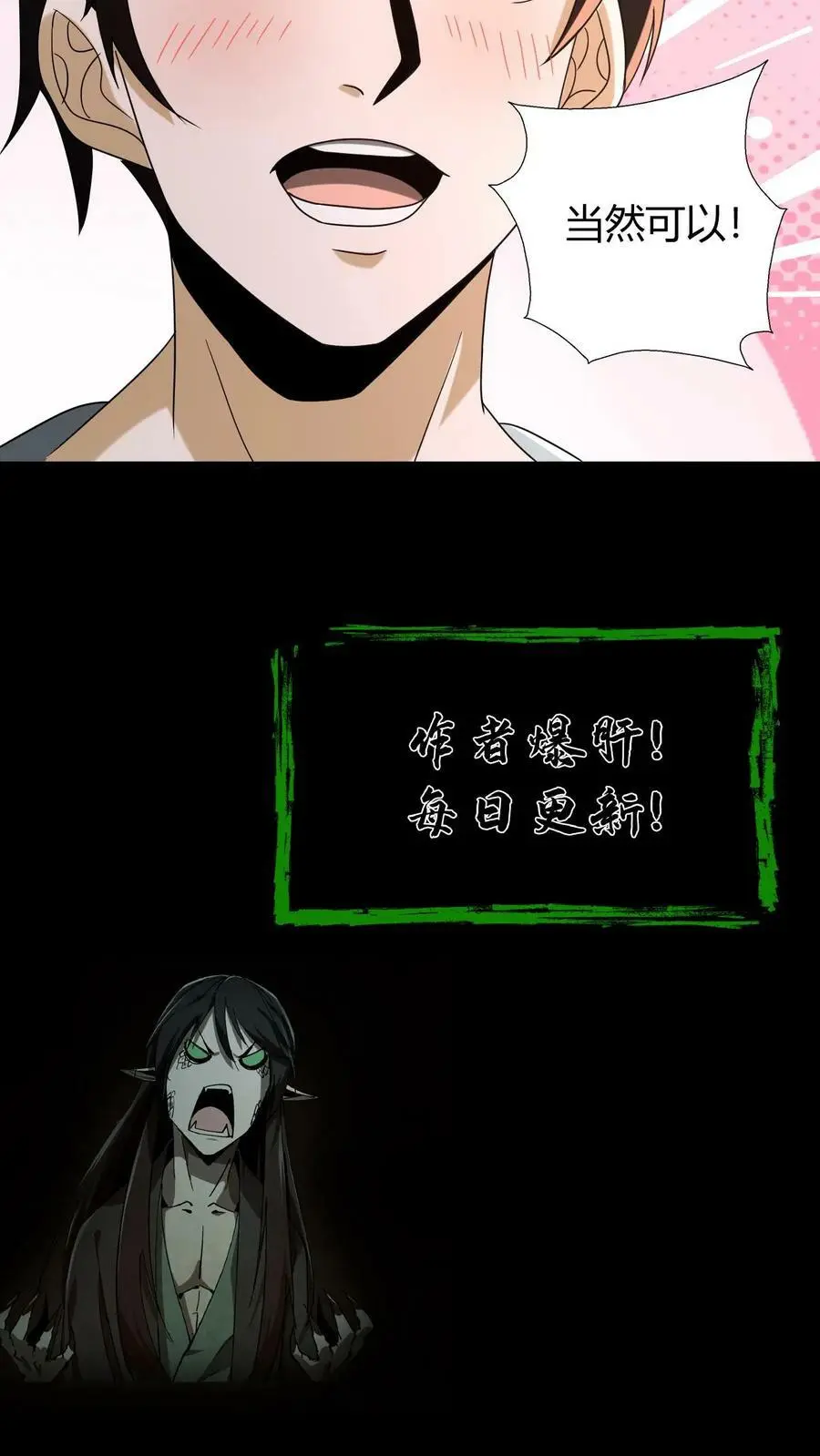 第68话 父子相残 第28页