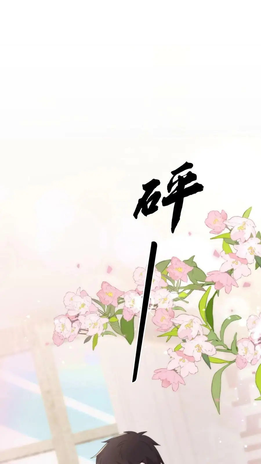 第67话 推倒 第2页