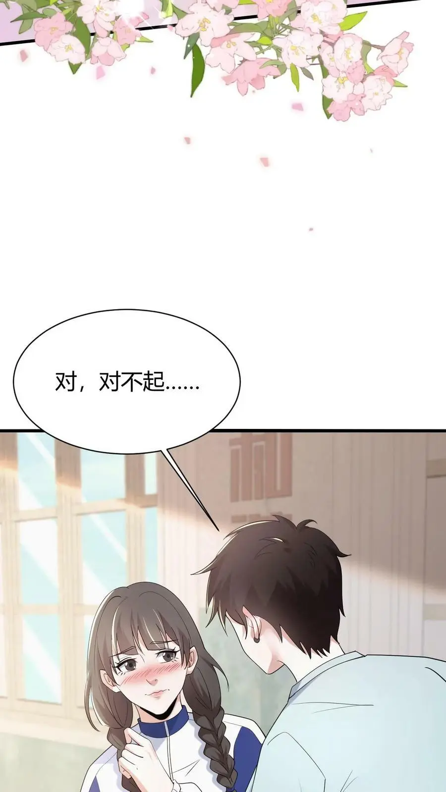 第67话 推倒 第4页