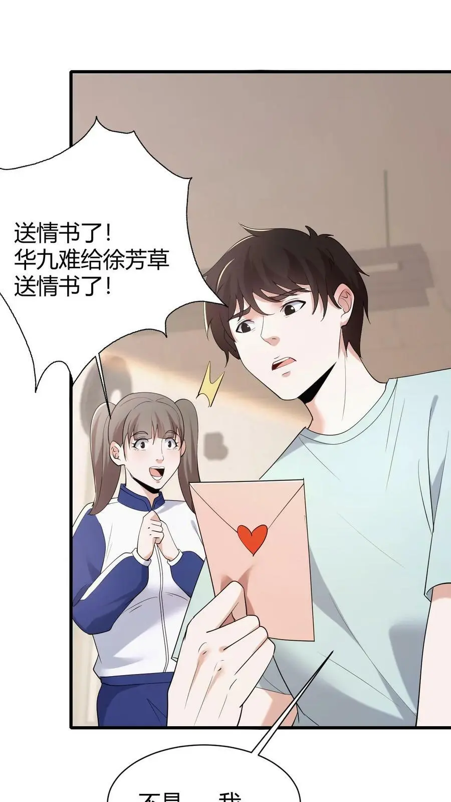 第67话 推倒 第6页