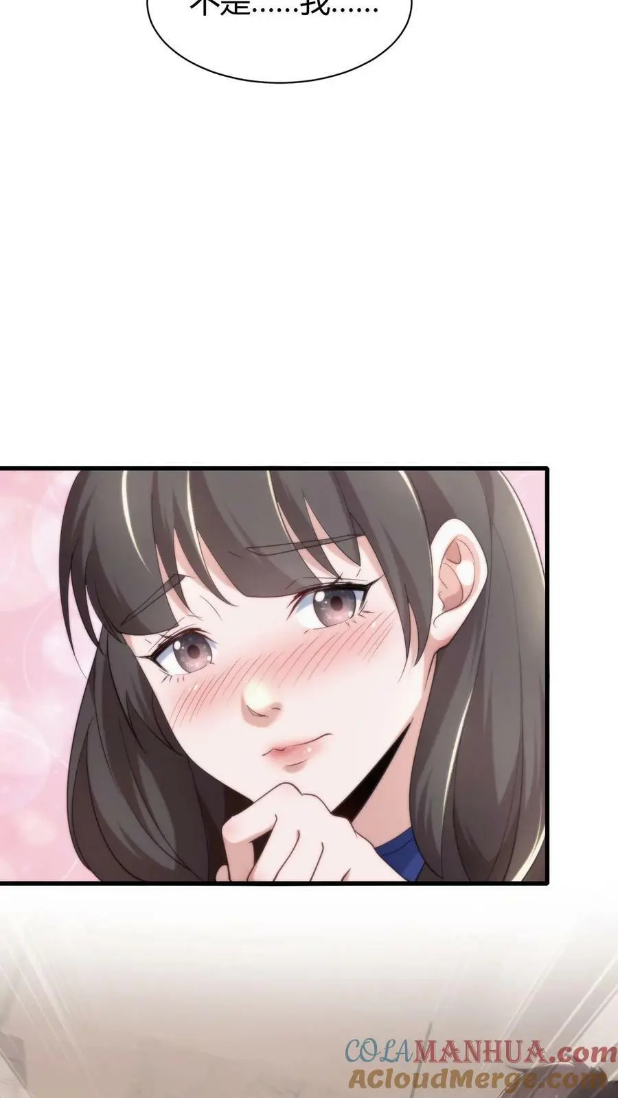 第67话 推倒 第7页