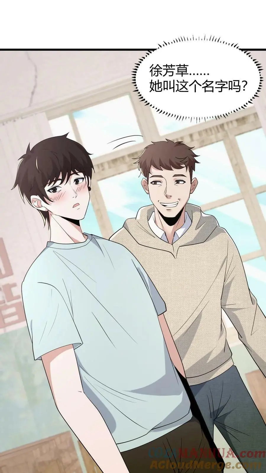 第67话 推倒 第9页
