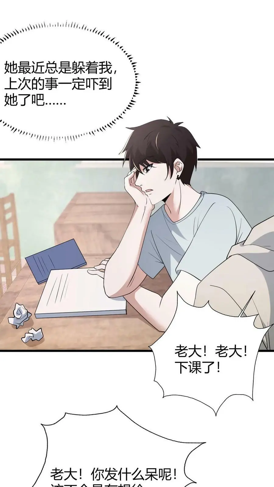 第67话 推倒 第12页