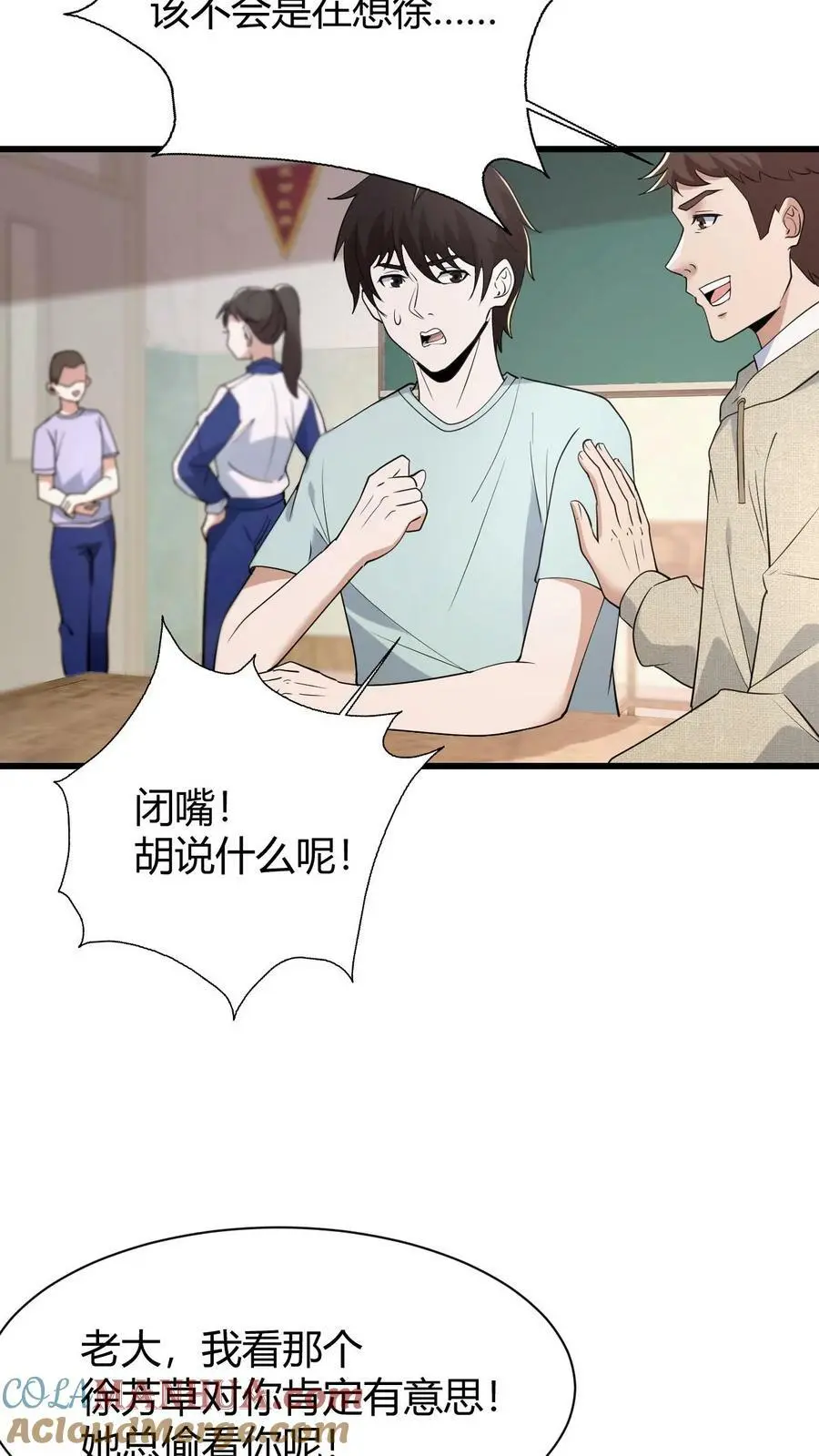 第67话 推倒 第13页