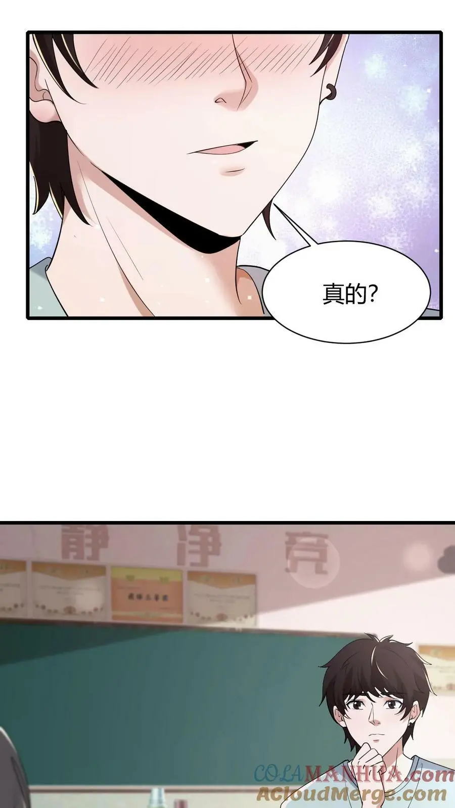 第67话 推倒 第15页
