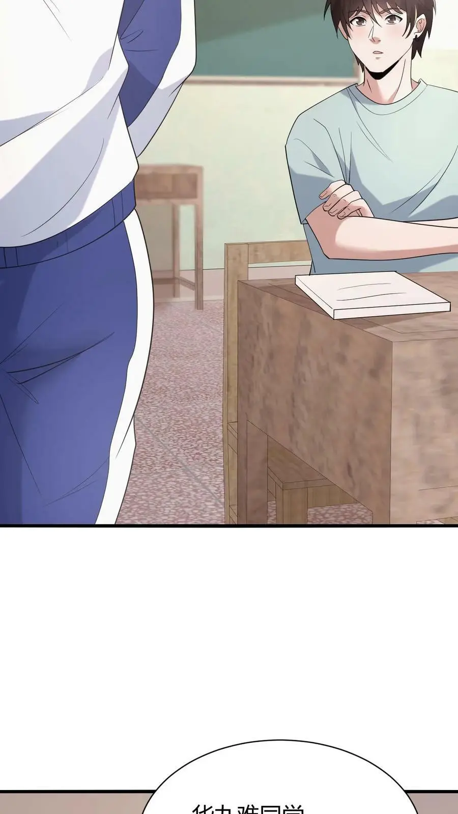 第67话 推倒 第20页