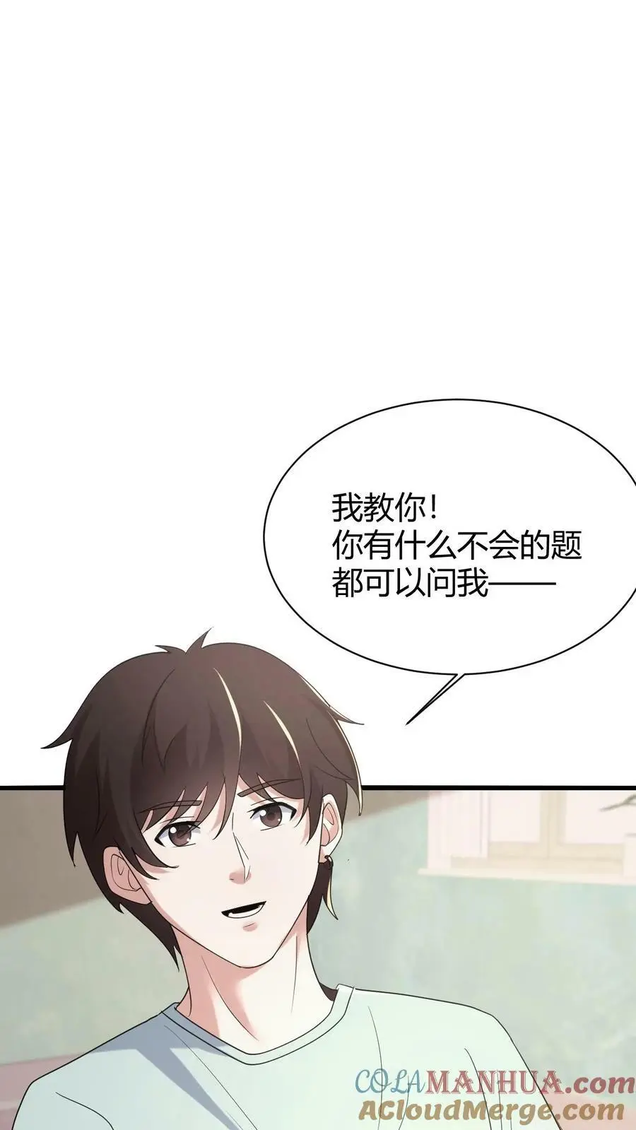 第67话 推倒 第23页