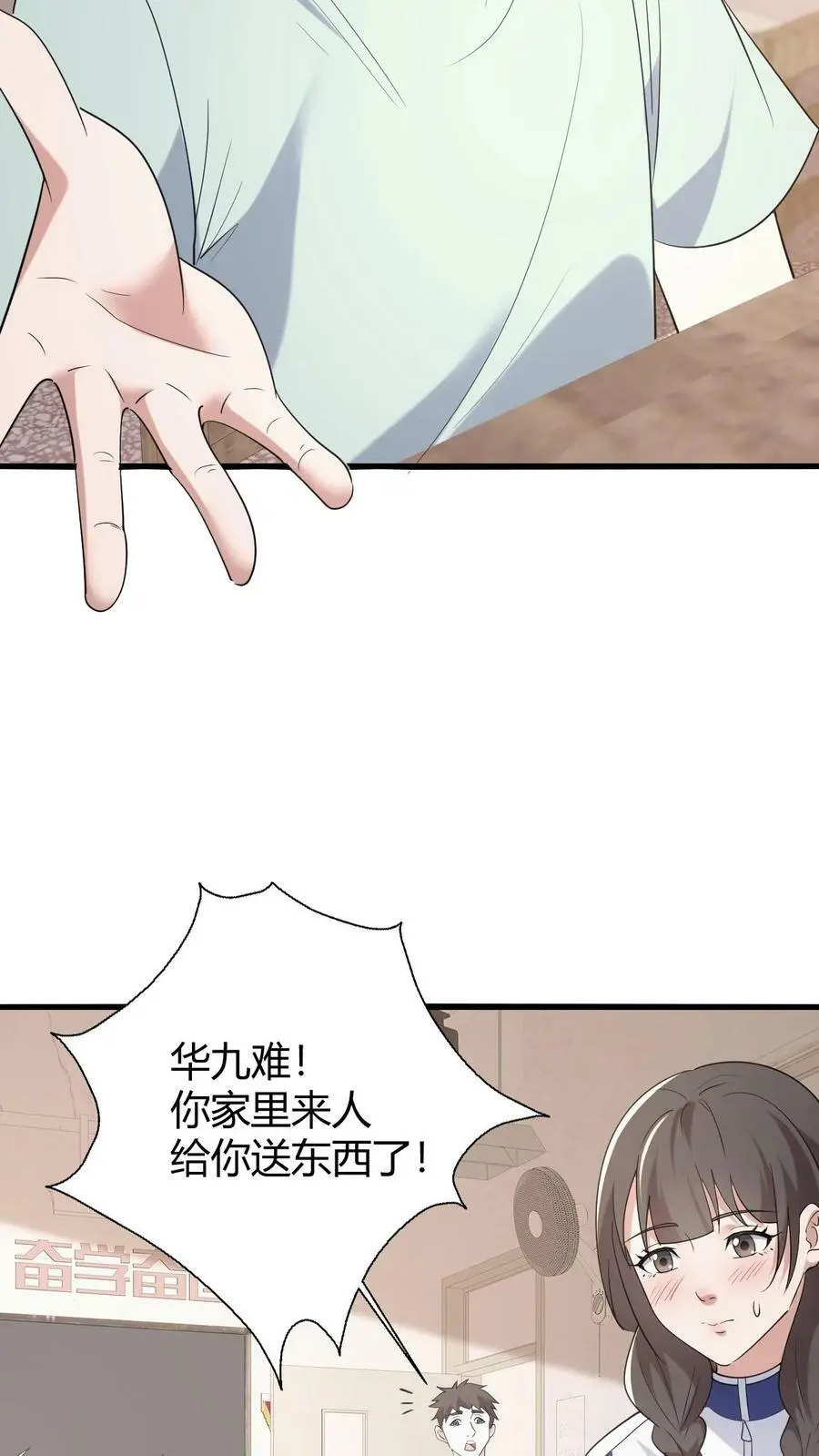 第67话 推倒 第24页