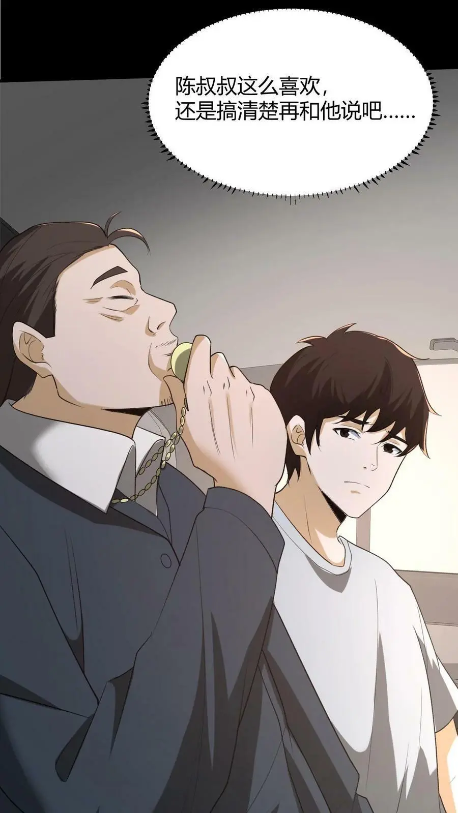 第66话 情书 第2页
