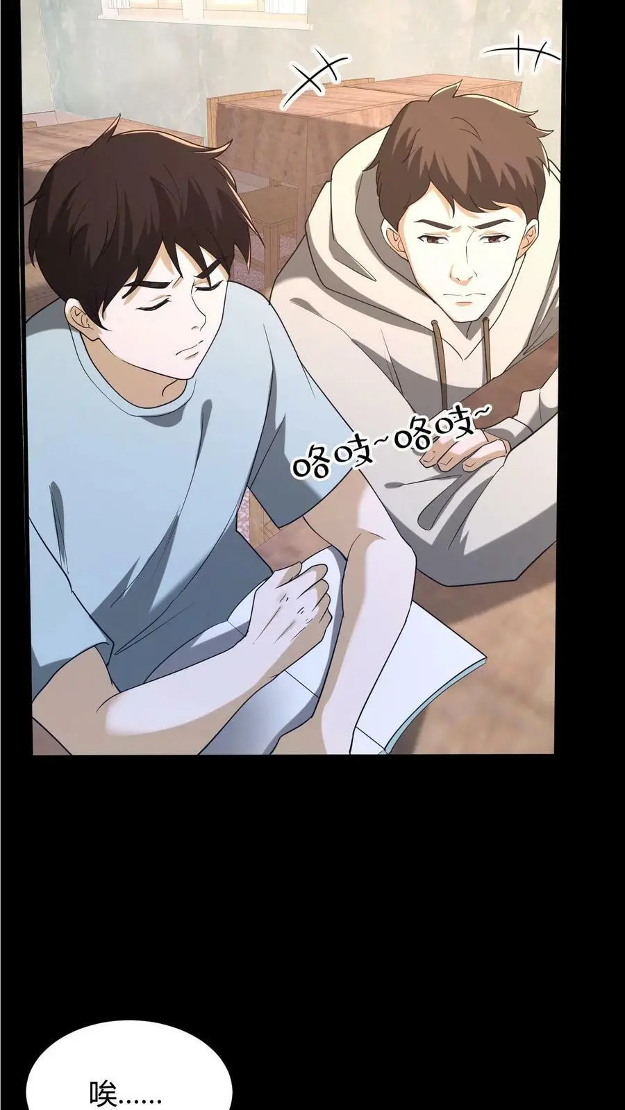 第66话 情书 第6页