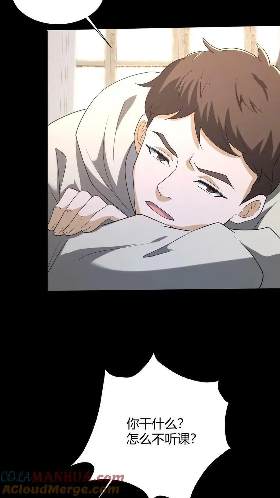 第66话 情书 第7页