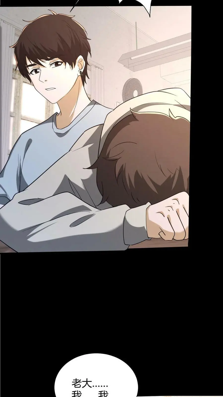 第66话 情书 第8页