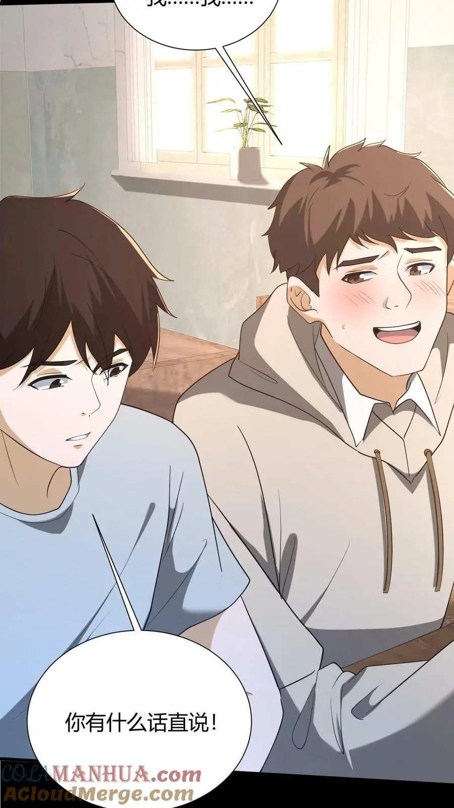 第66话 情书 第9页