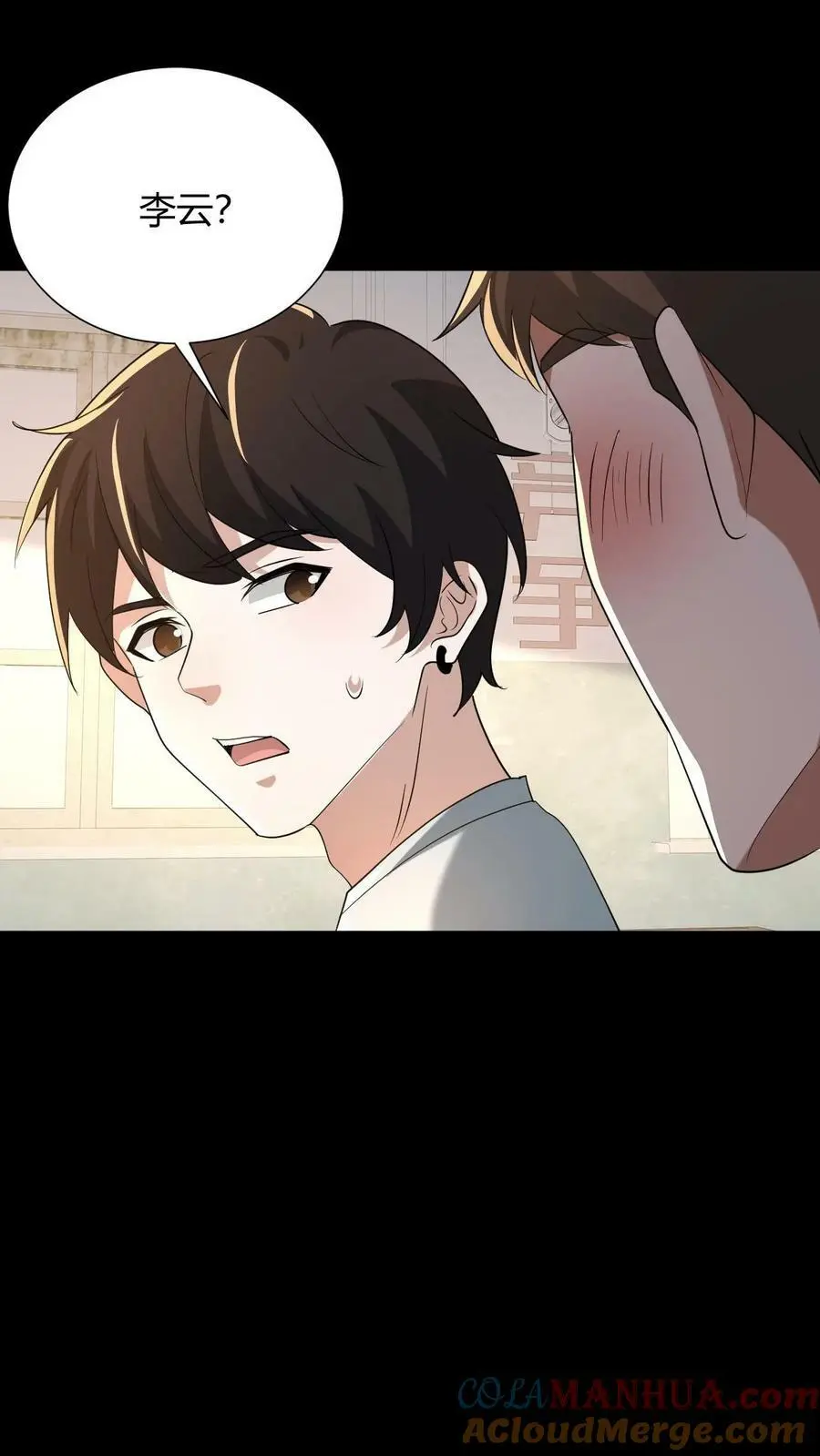 第66话 情书 第11页