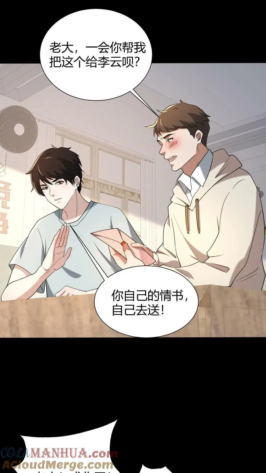 第66话 情书 第13页