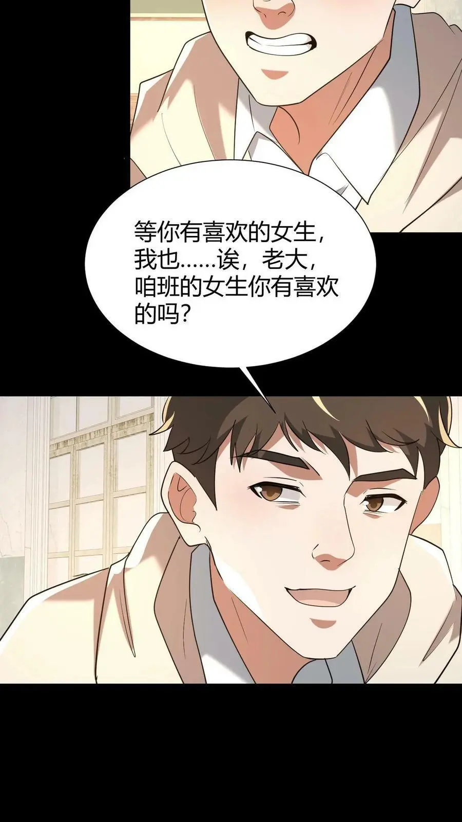 第66话 情书 第16页