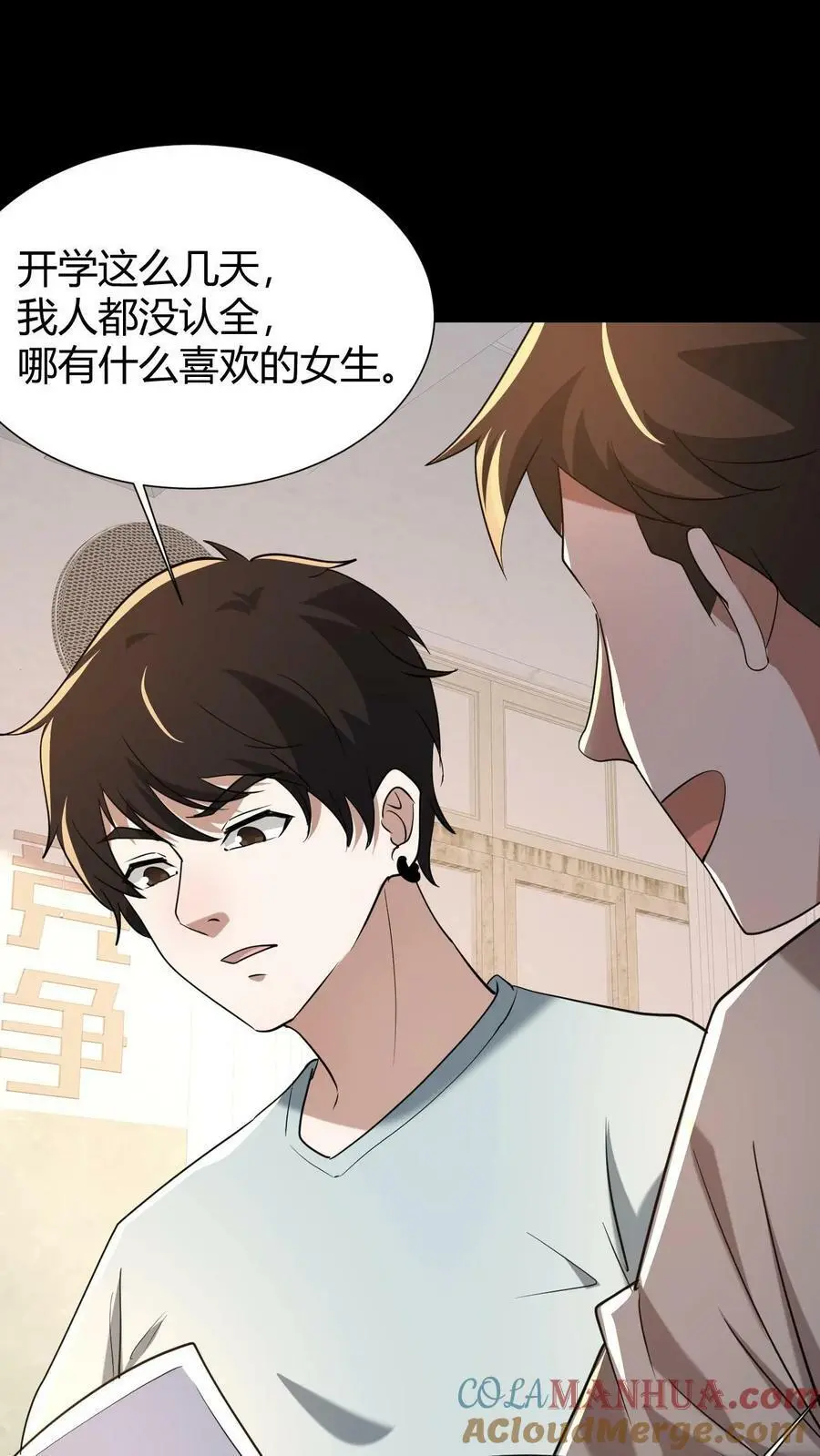 第66话 情书 第17页