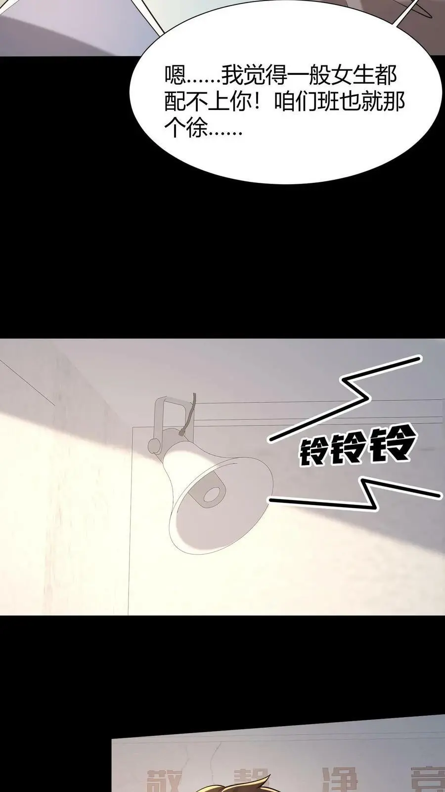 第66话 情书 第18页