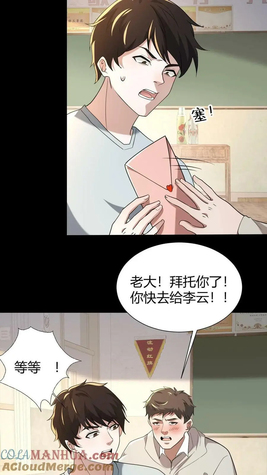 第66话 情书 第19页