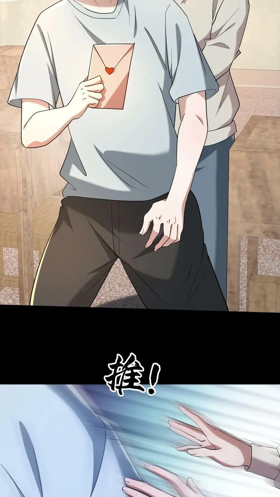 第66话 情书 第20页