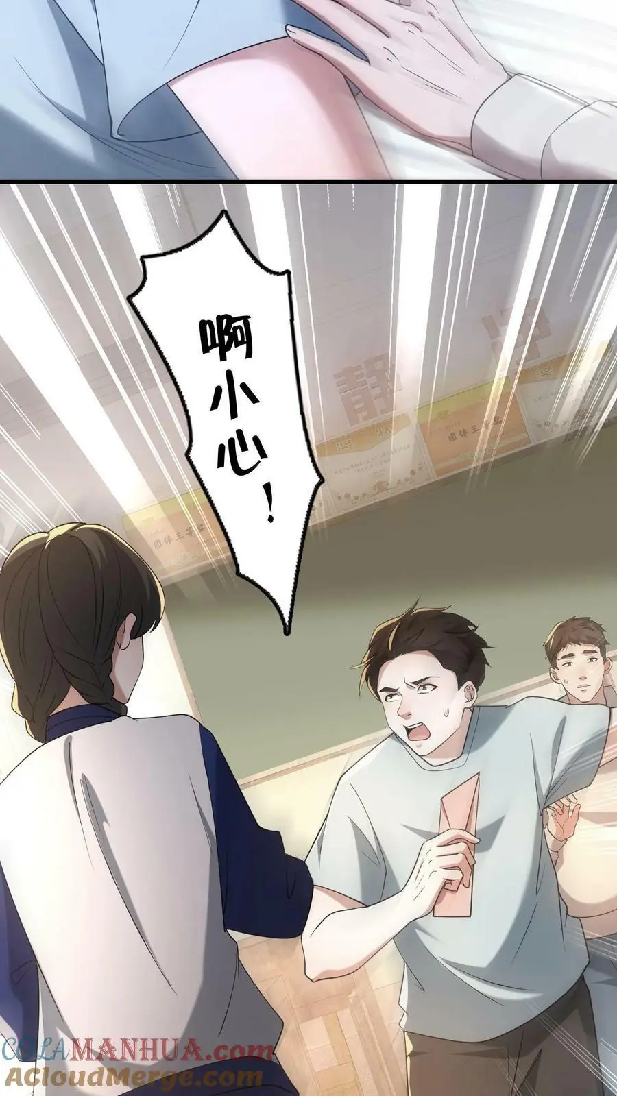 第66话 情书 第21页