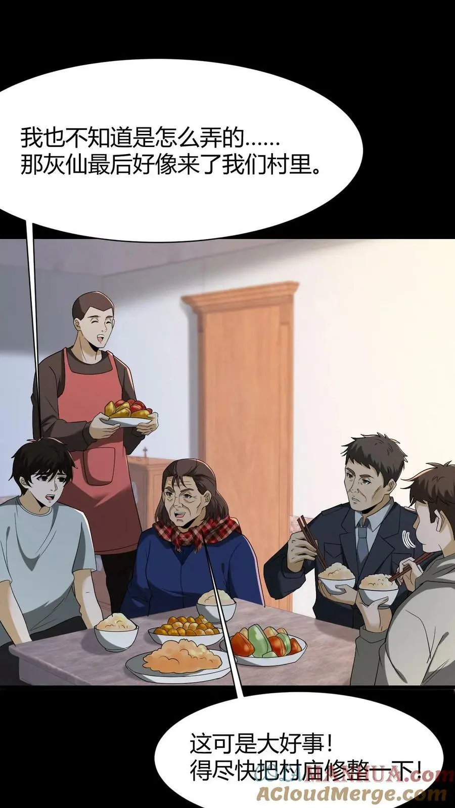 第65话 古玉 第3页