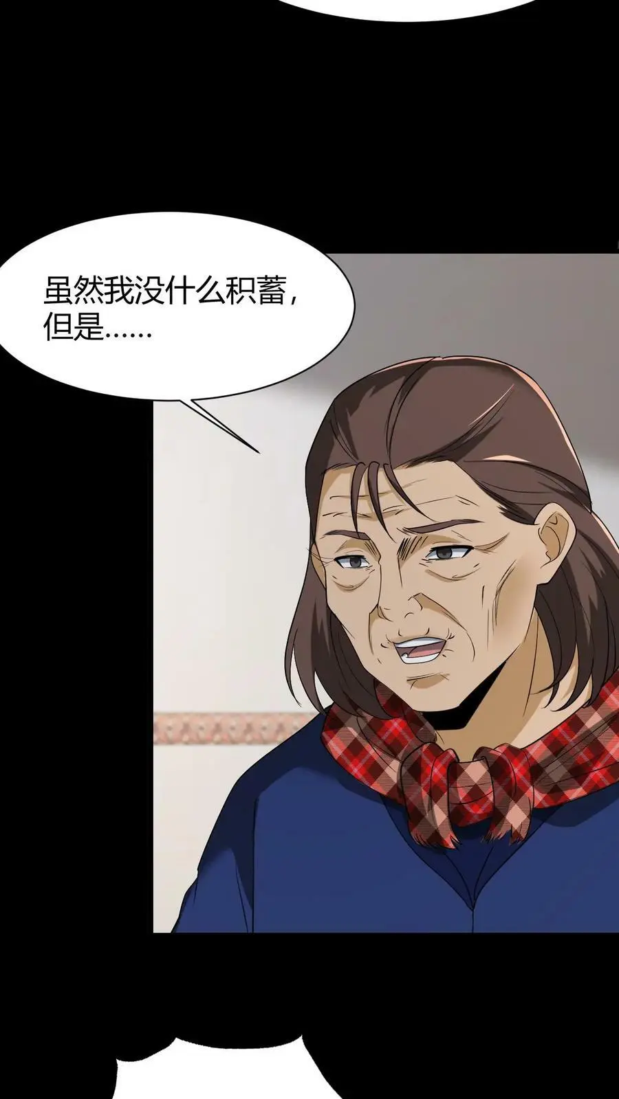 第65话 古玉 第4页