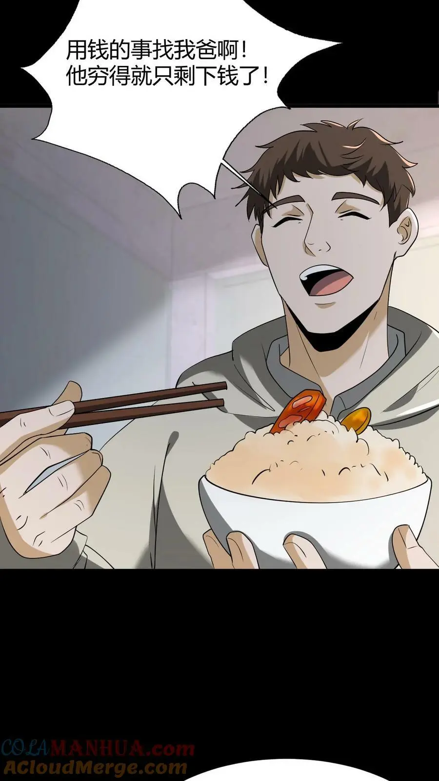 第65话 古玉 第5页