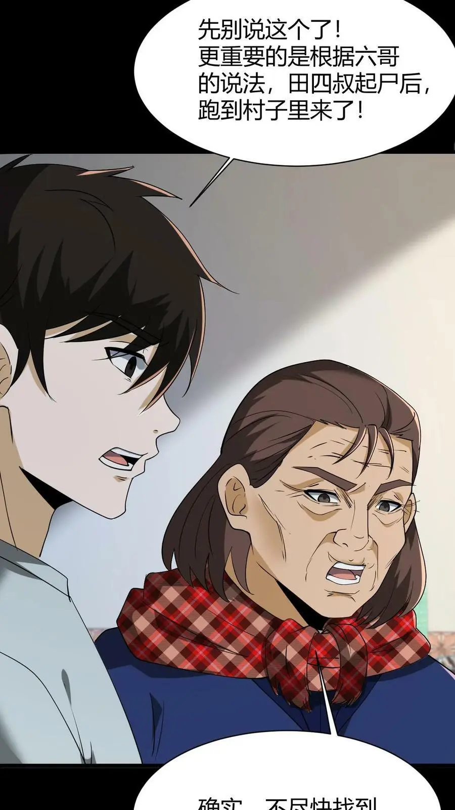 第65话 古玉 第6页