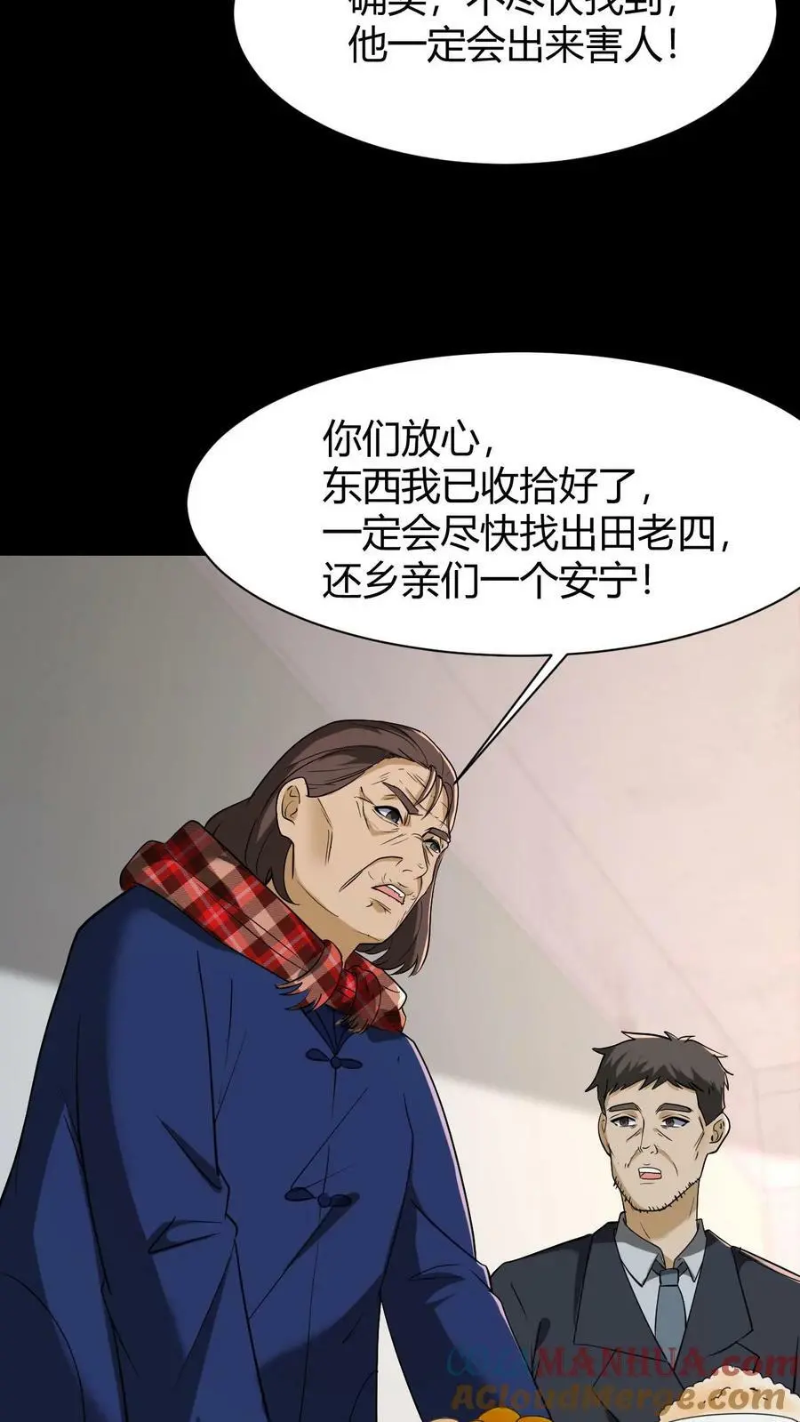 第65话 古玉 第7页