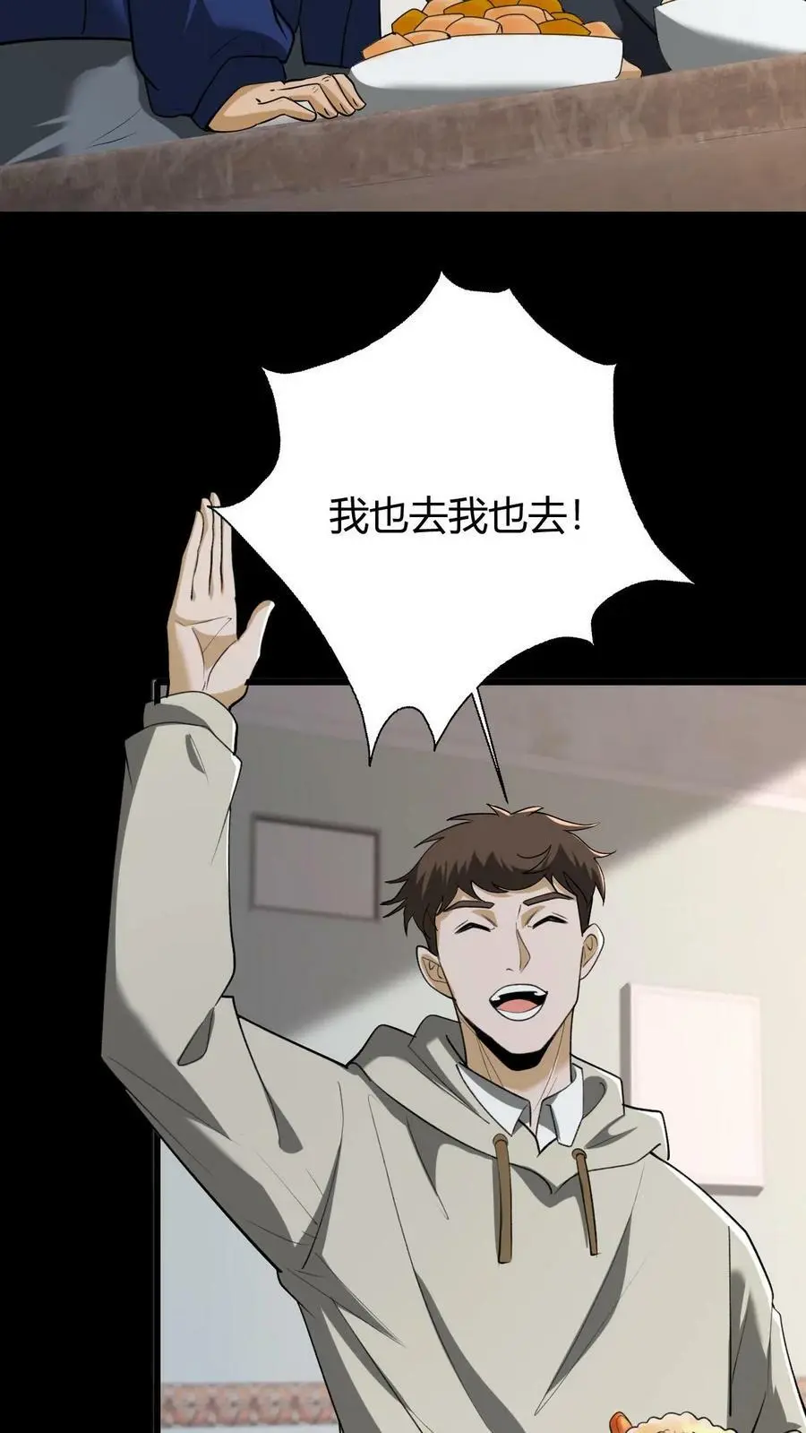第65话 古玉 第8页