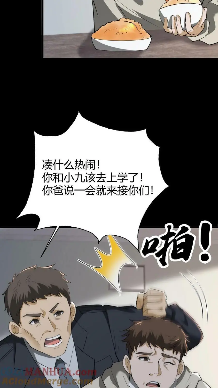 第65话 古玉 第9页