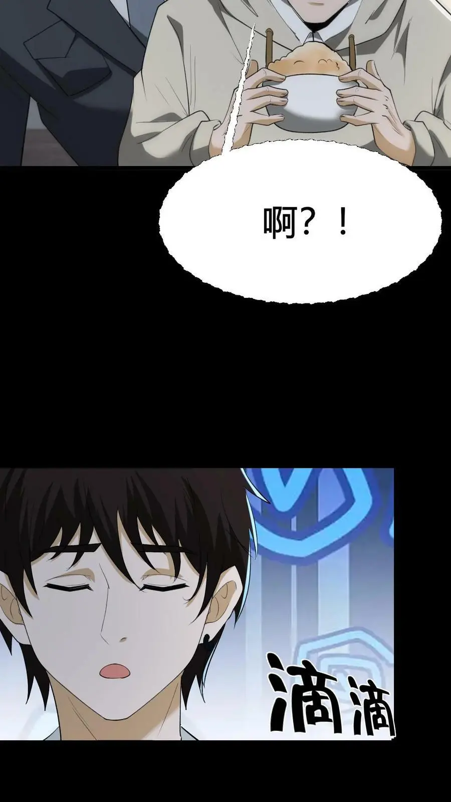 第65话 古玉 第10页