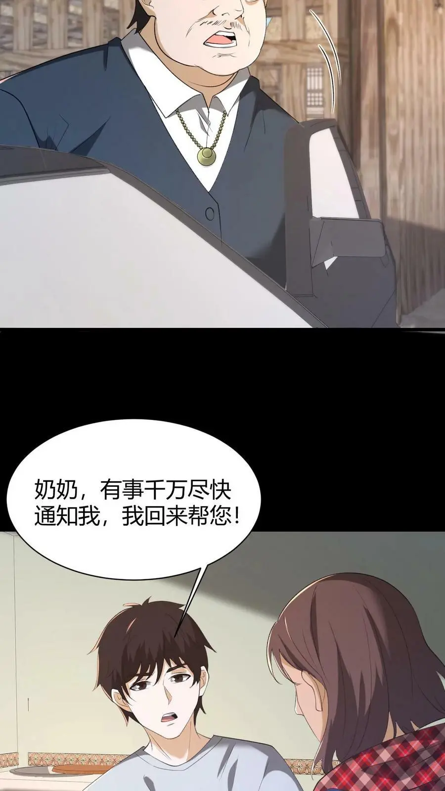 第65话 古玉 第12页