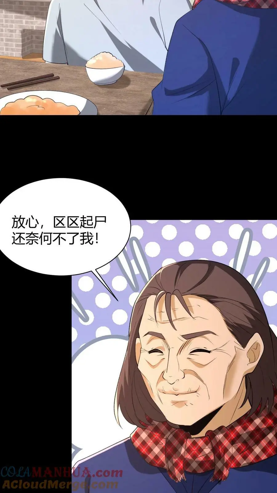 第65话 古玉 第13页