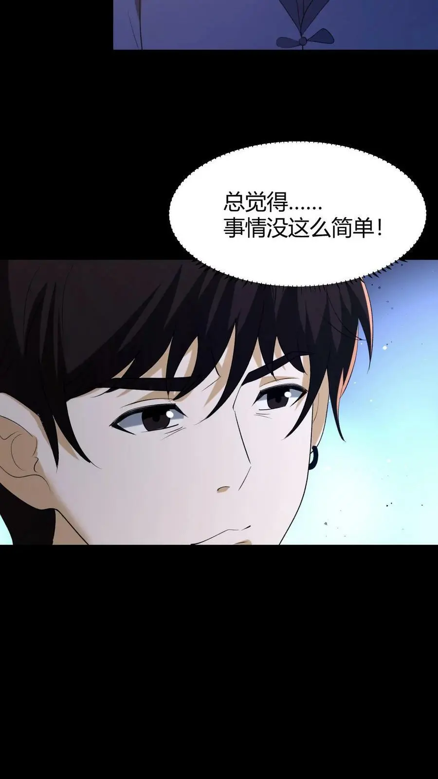 第65话 古玉 第14页