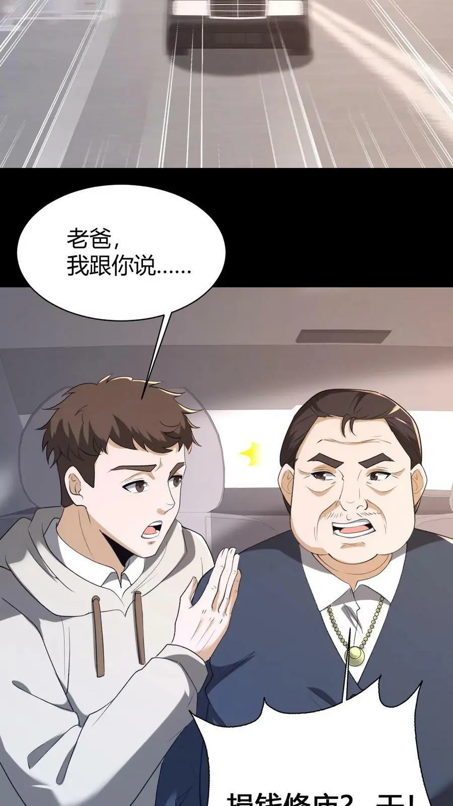 第65话 古玉 第16页